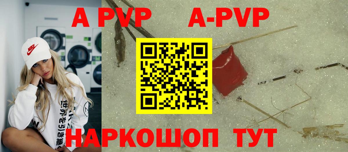 A-PVP крисы CK Еманжелинск