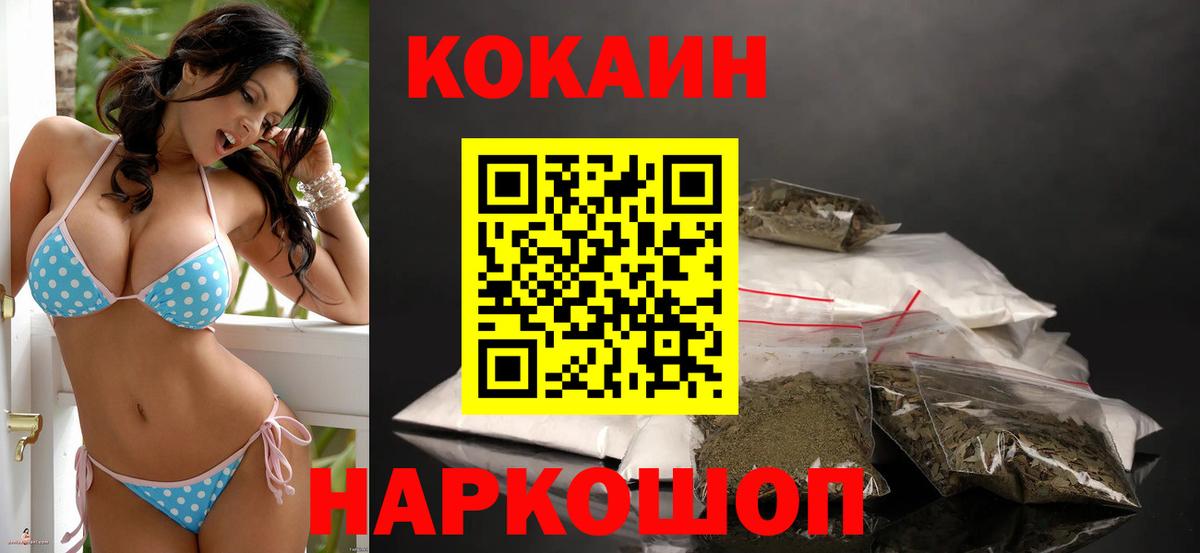 Кокаин VHQ Еманжелинск