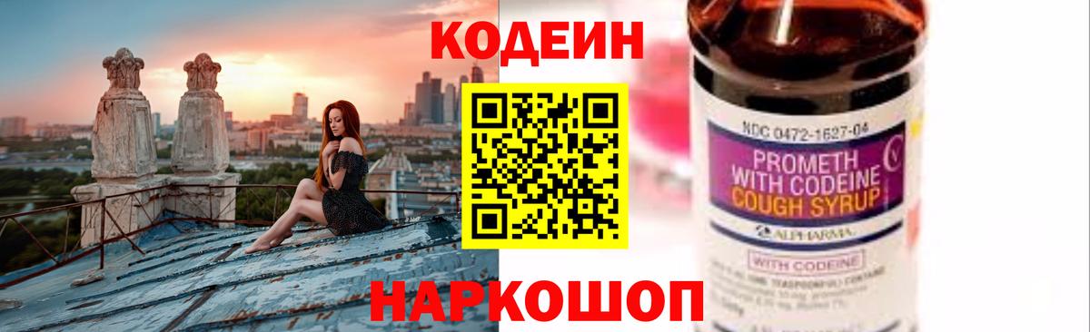 купить наркоту  Вход с VPN  Еманжелинск  Codein напиток Lean (лин) 
