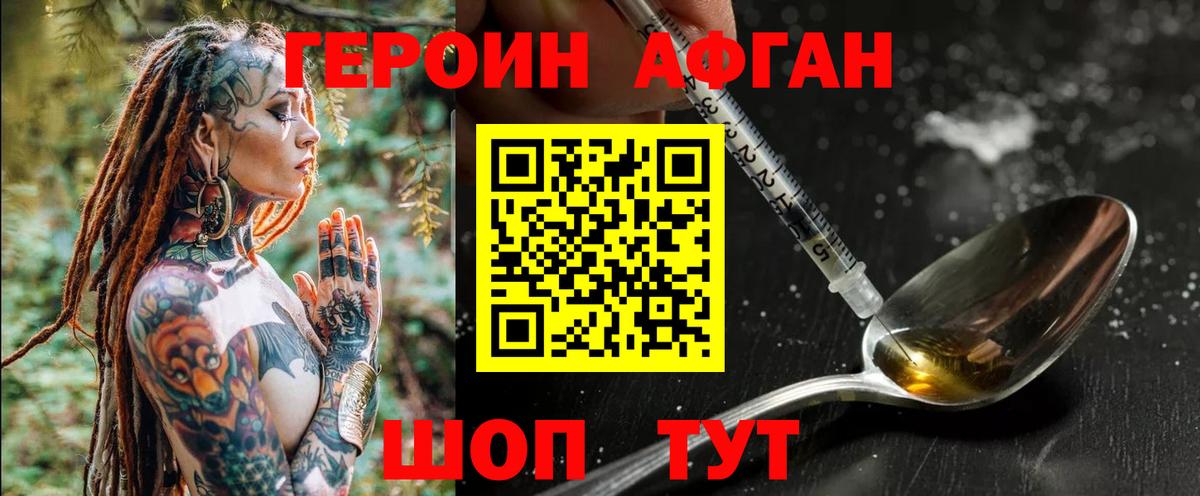 ГЕРОИН хмурый  Вход с VPN  Еманжелинск 