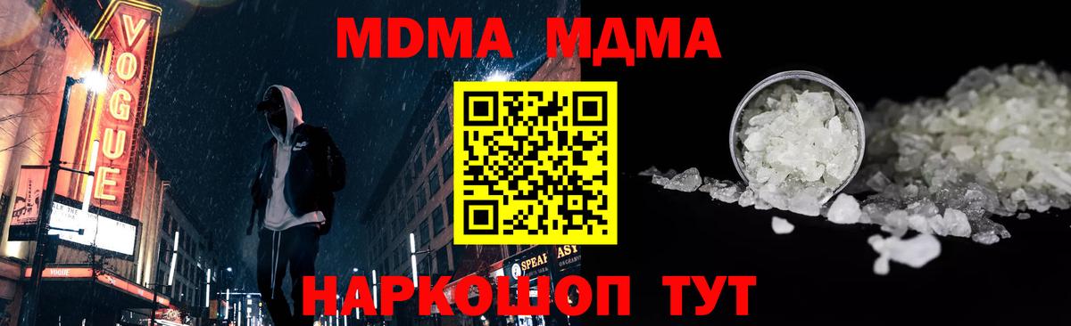 МДМА Molly  Вход с VPN  МДМА  Еманжелинск 