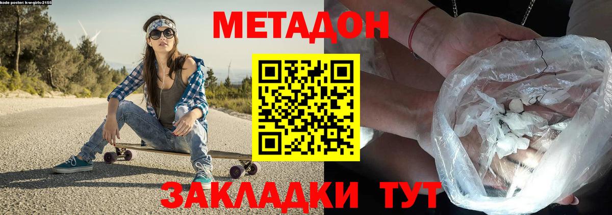 МЕТАДОН methadone Еманжелинск
